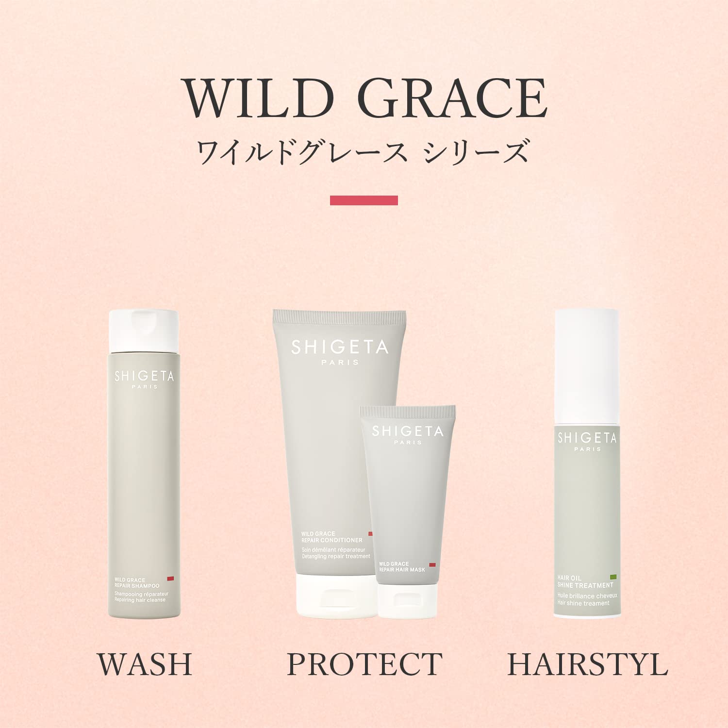 SHIGETA(シゲタ) ワイルドグレース トリートメント 200ml